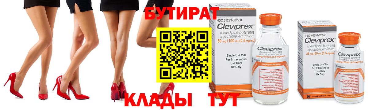Печора  БУТИРАТ оксибутират  Вход с VPN 