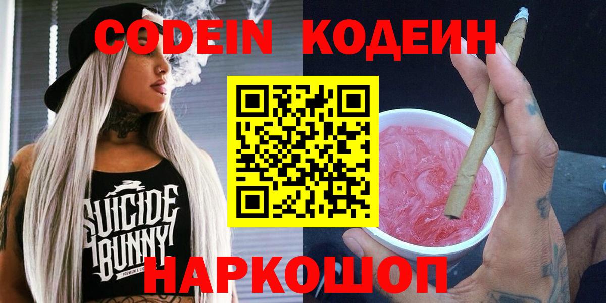 Кодеин напиток Lean (лин)  Codein напиток Lean (лин)  Вход с VPN  Печора 