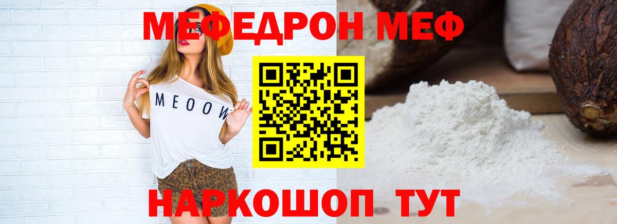 Мефедрон кристаллы Печора