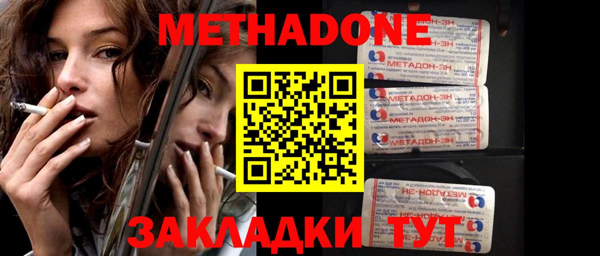 Метадон methadone  МЕТАДОН methadone  Печора  Вход с VPN 
